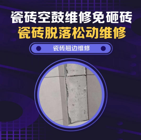 无为瓷砖空鼓维修推荐靠谱商家之瓷砖松动维修玄关墙砖起拱推荐哪家好？推荐诚匠小爱修缮